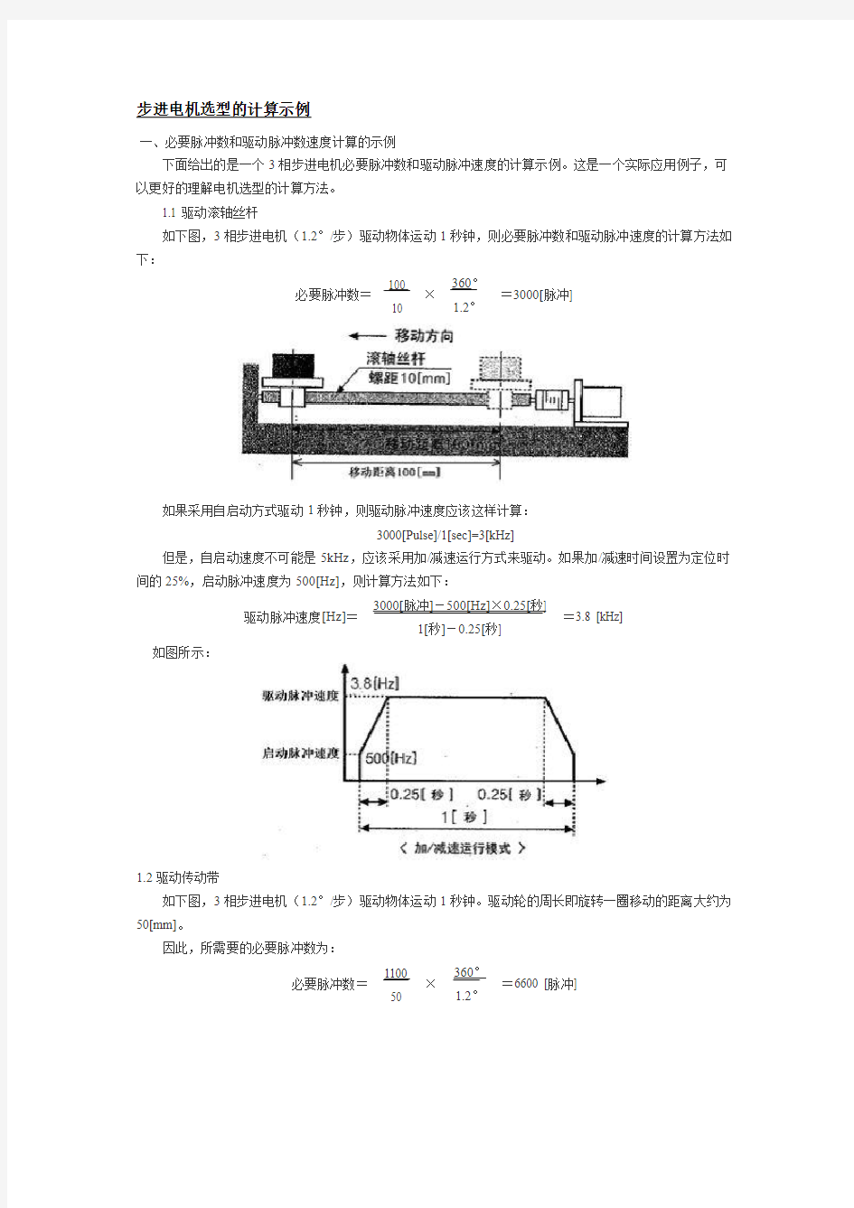 步进电机选型的计算示例