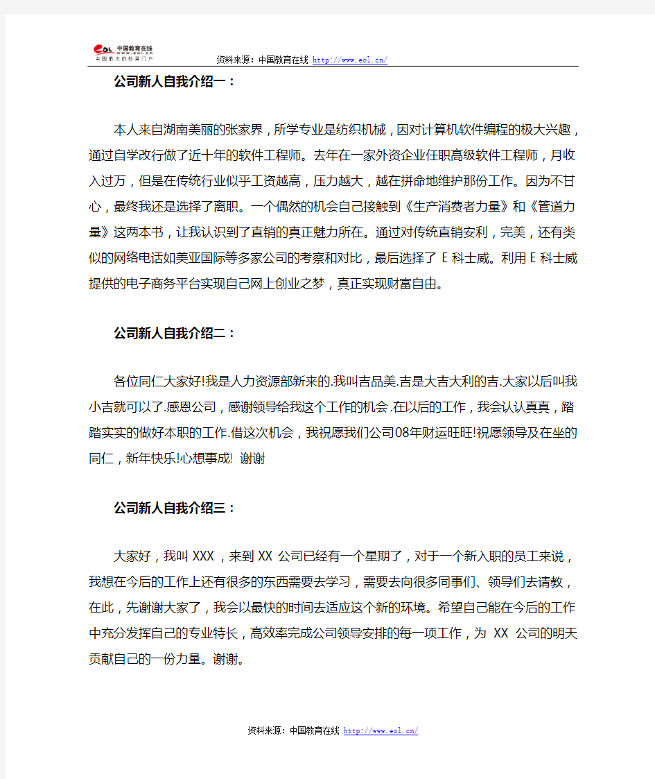 公司新人自我介绍