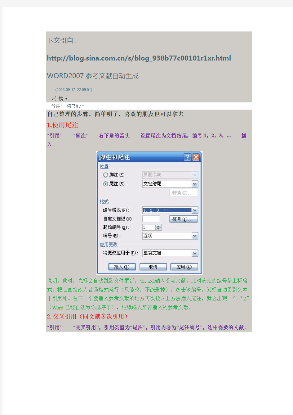 2007-2013版word 调参考文献和页码格式