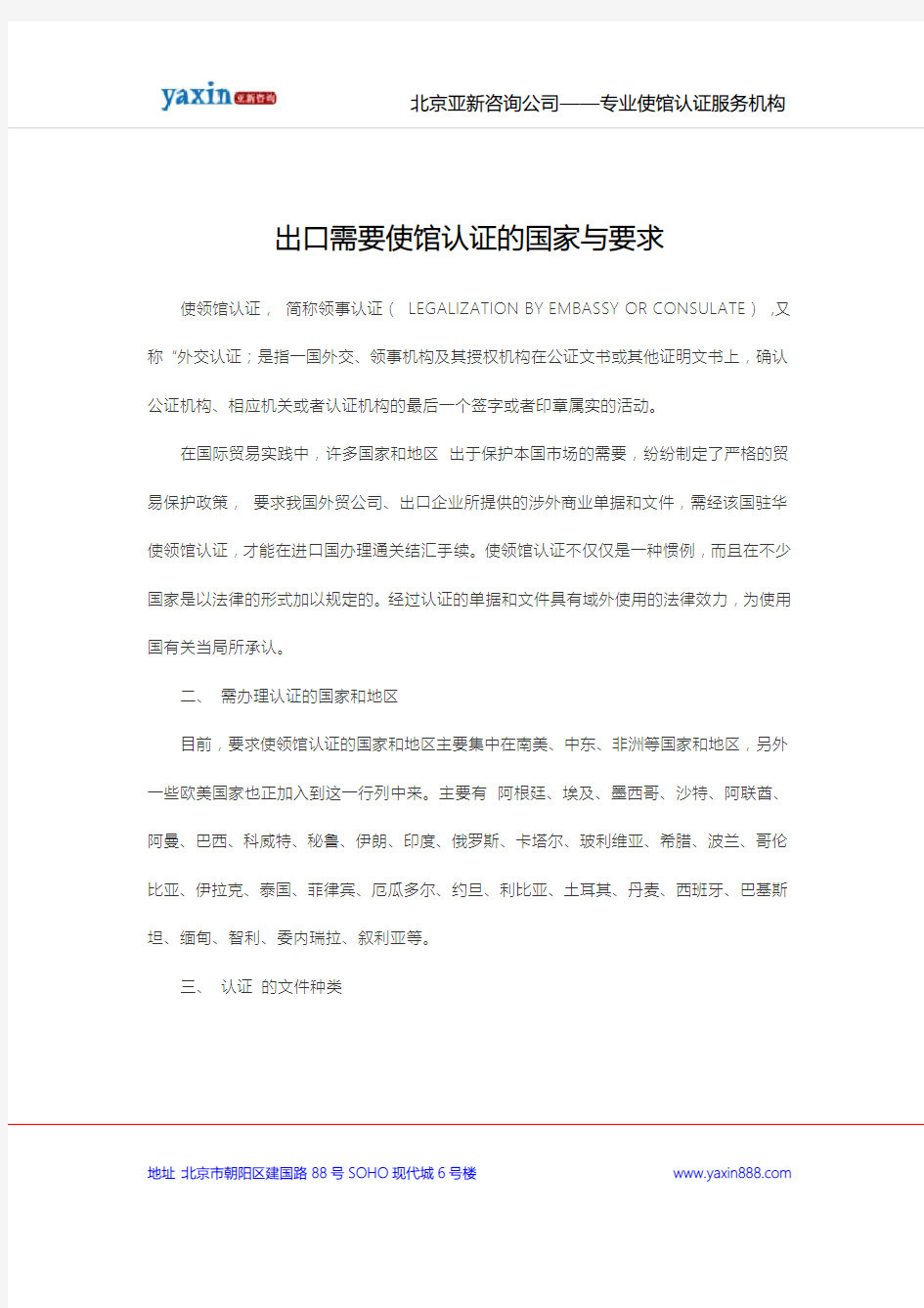 出口需要使馆认证的国家与要求