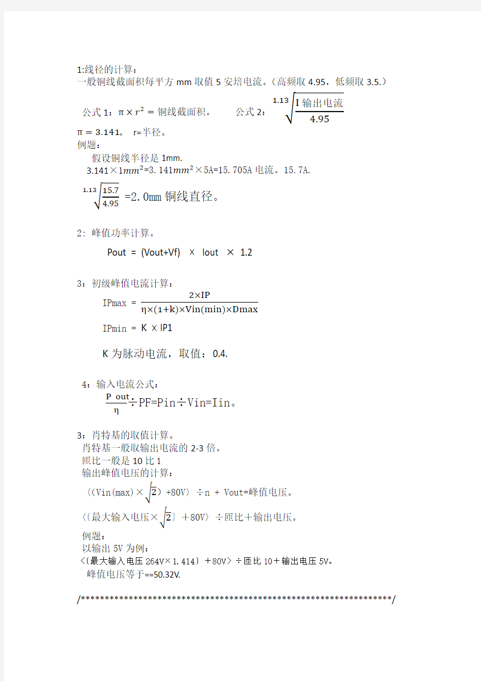 开关电源变压器的计算