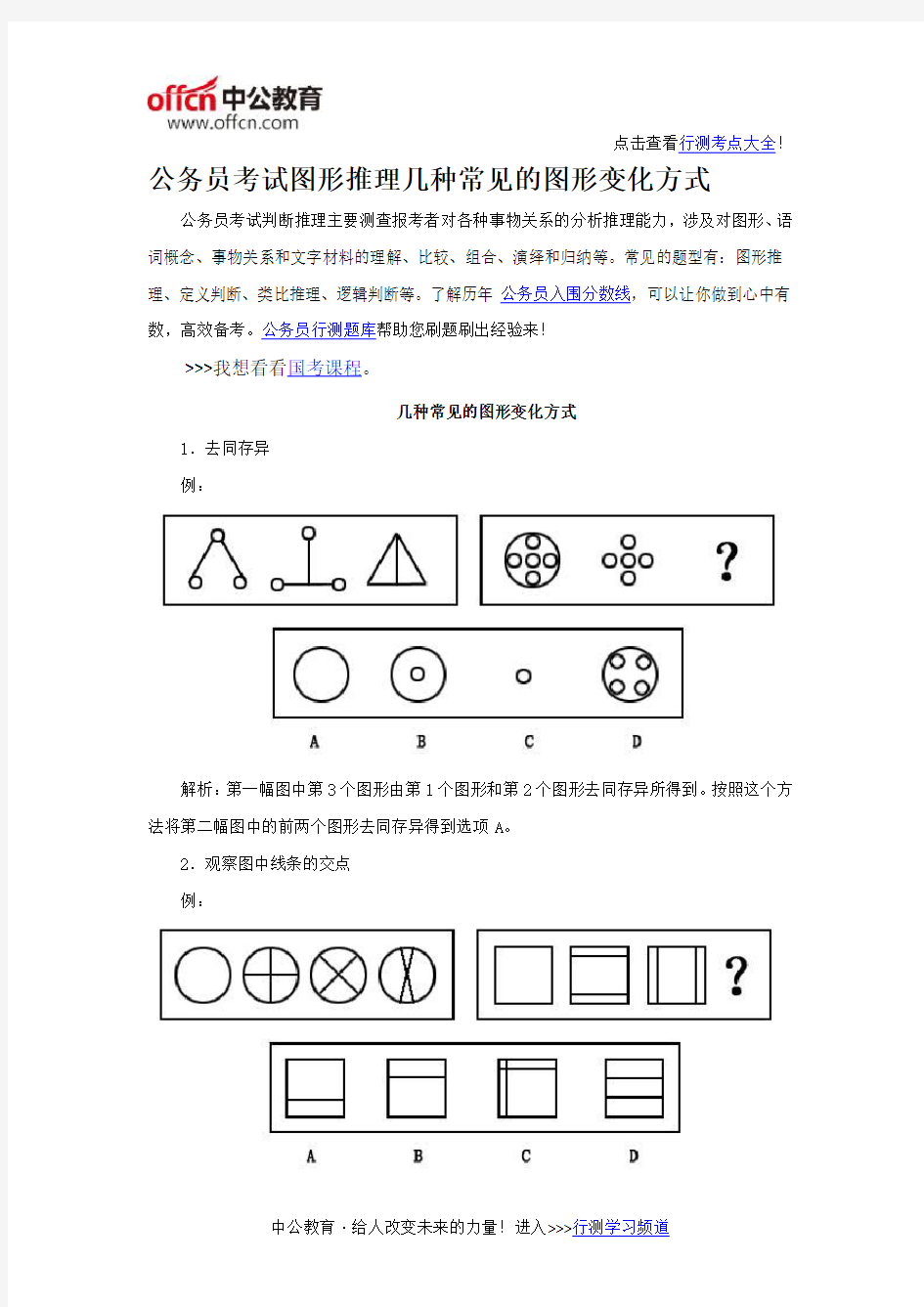 公务员考试图形推理几种常见的图形变化方式