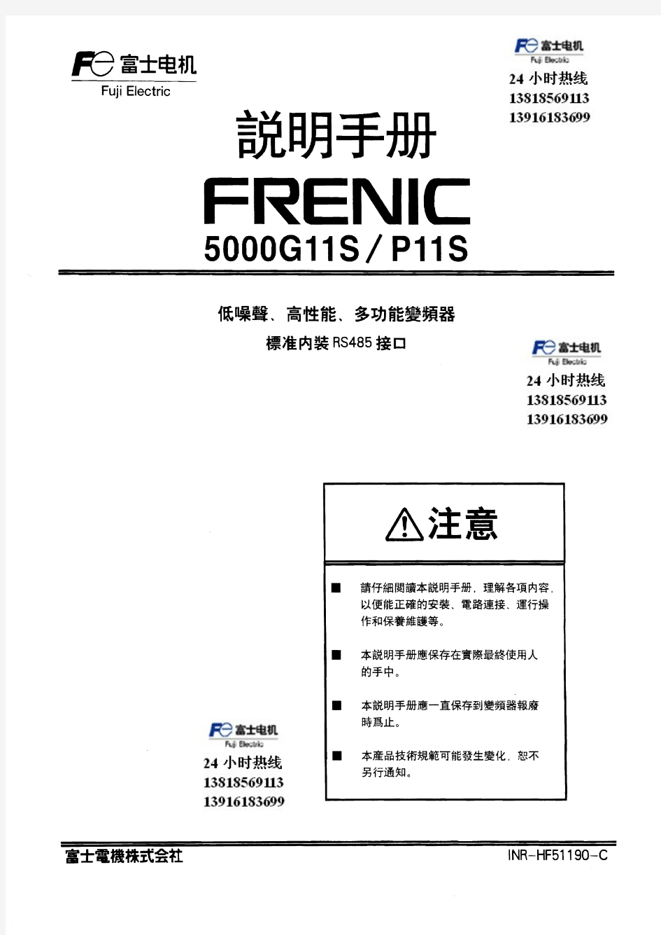 富士变频器说明书G11S P11S-RS485说明书