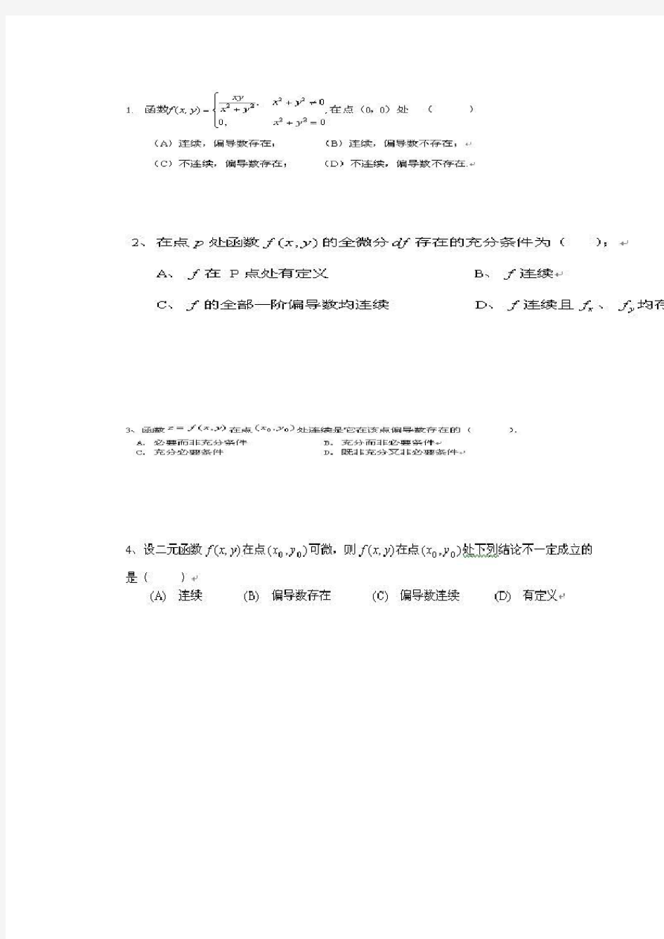 中国石油大学高等数学(二)在线作业1-3