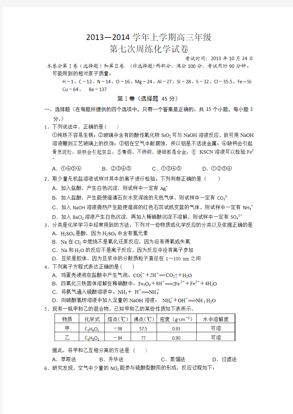 湖北省沙市中学2014届高三上学期第七次周练 化学试题 Word版含解析