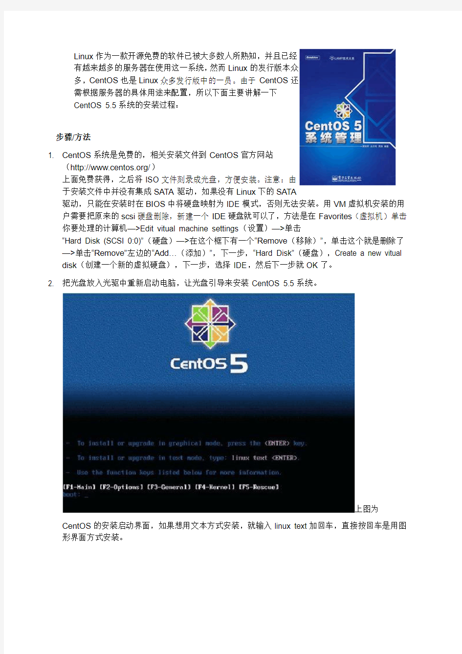 怎么安装centos5.5