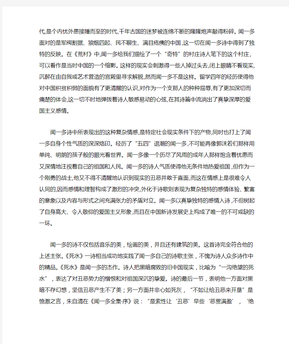 闻一多文章