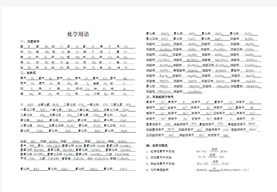 九年级化学用语大全(1至8单元)