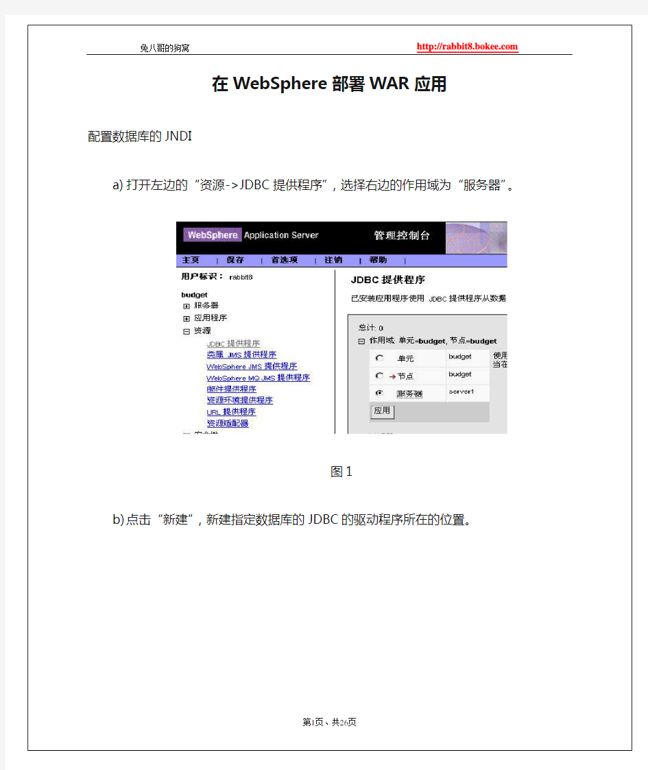 websphere 入门教程_在WebSphere部署WAR应用