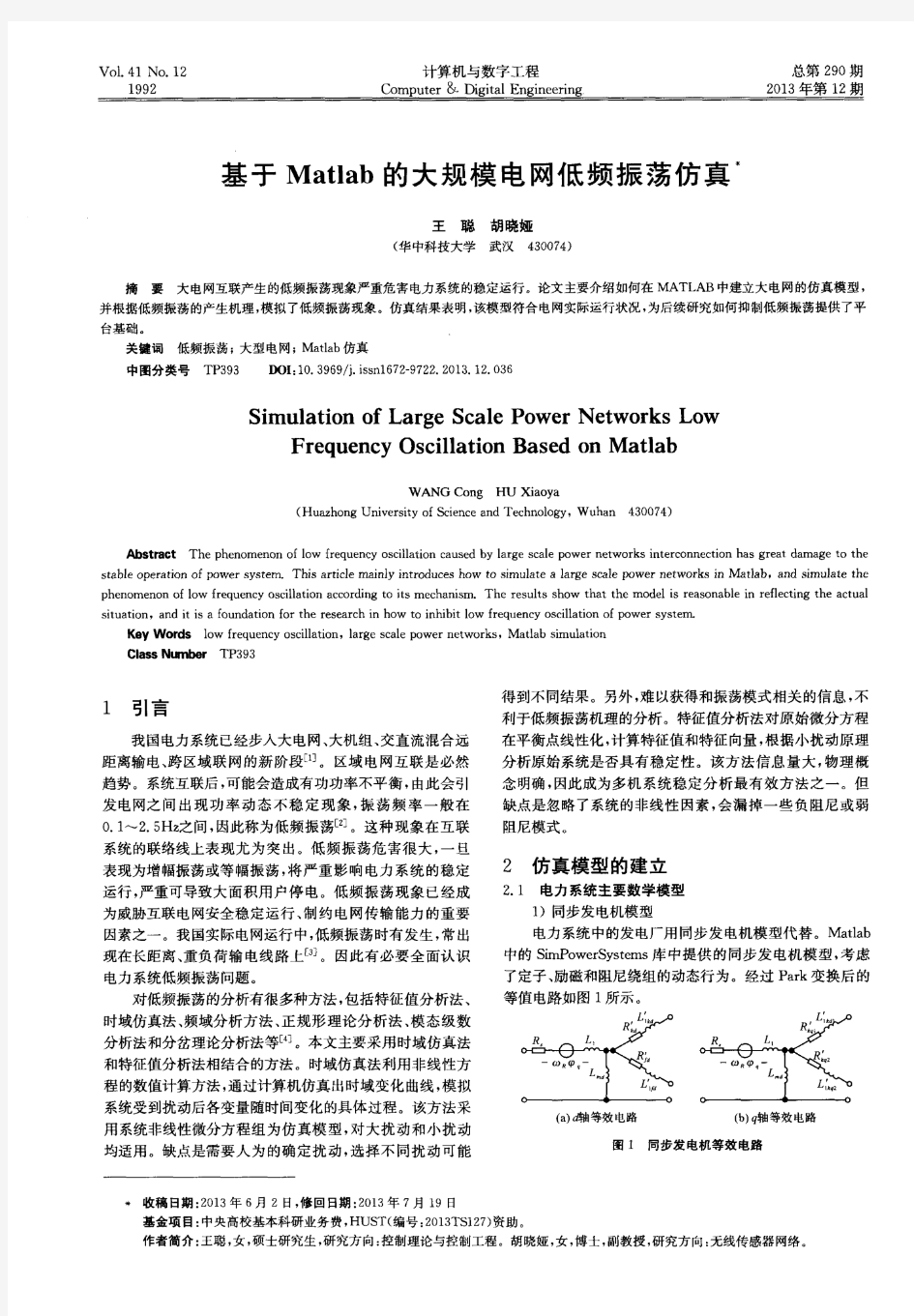 基于Matlab的大规模电网低频振荡仿真