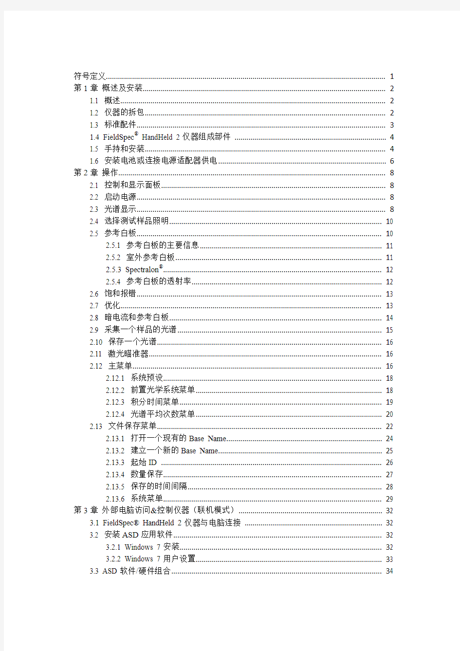 手持光谱仪中文使用手册