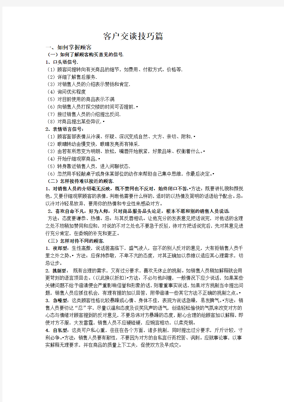 房产经纪人如何与客户有效沟通