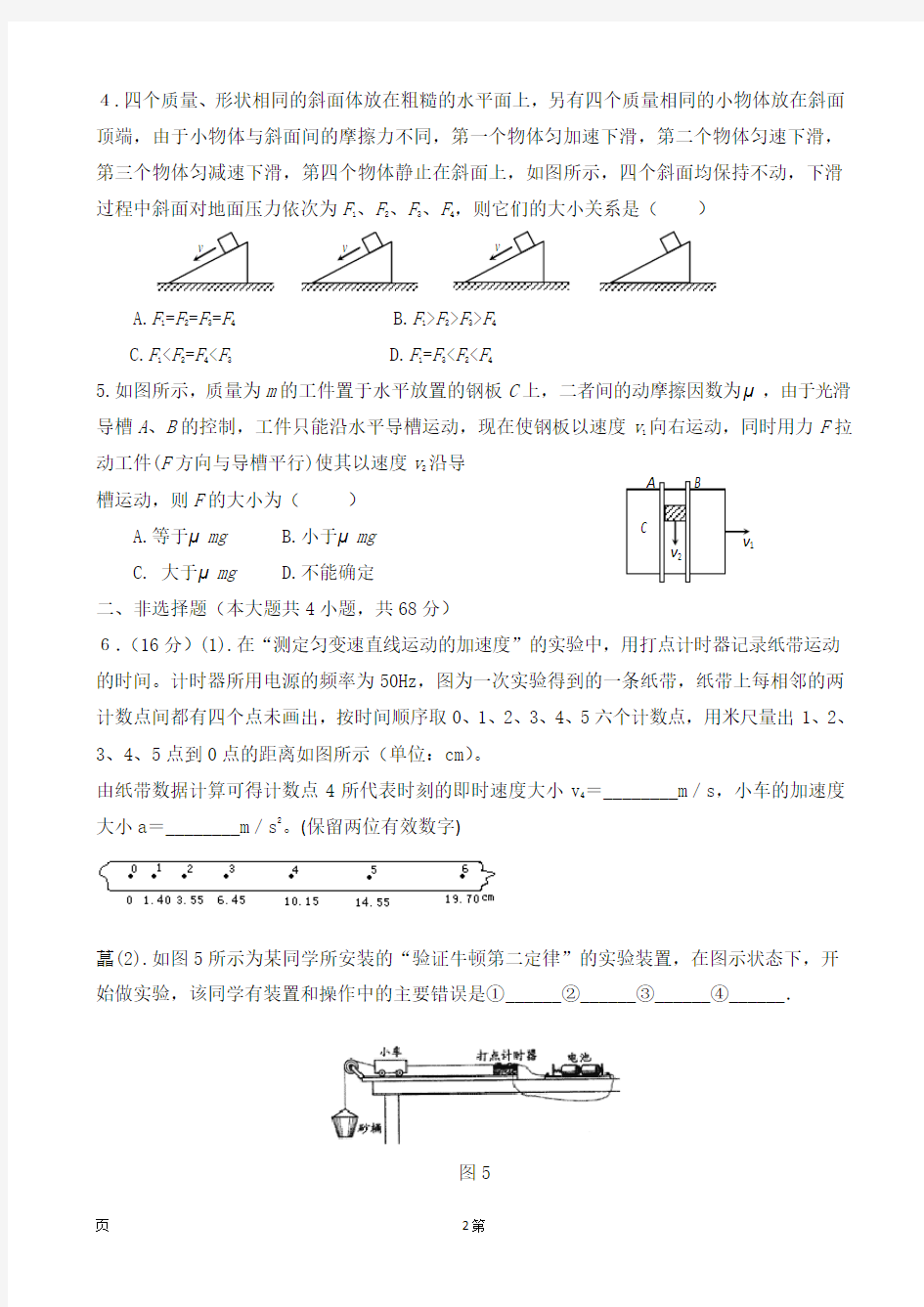 [套卷]重庆市杨家坪中学2014届高三(上)第一次月考物理试题