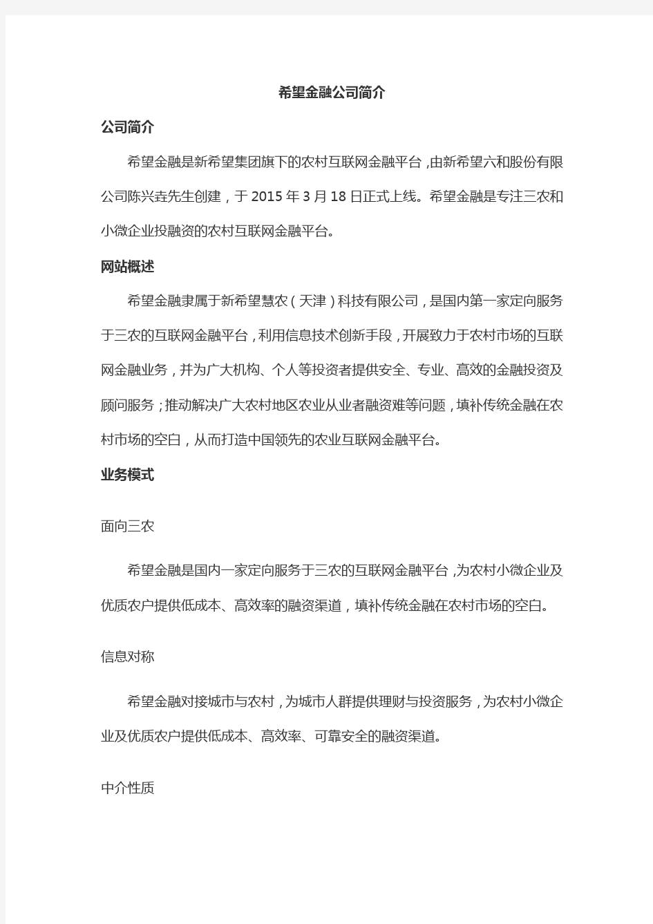 希望金融公司简介