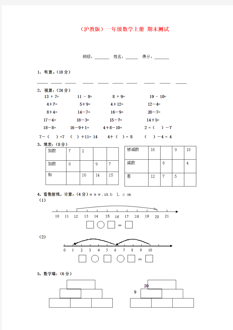 一年级数学上册 期末测试(无答案)沪教版