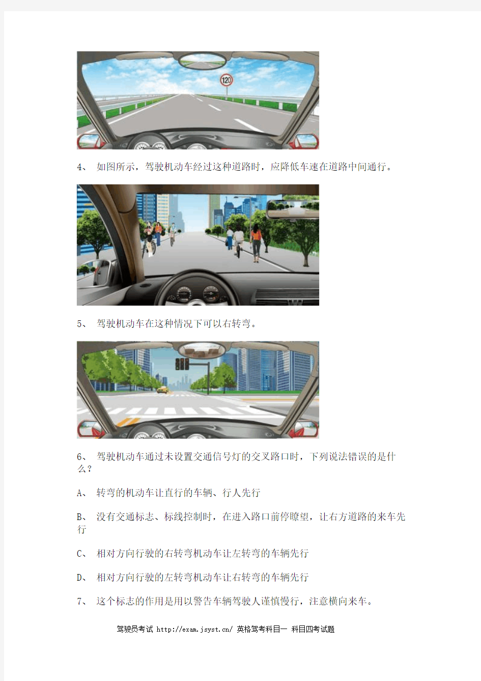 2012青岛市最新科目四完整c2自动档小车试题