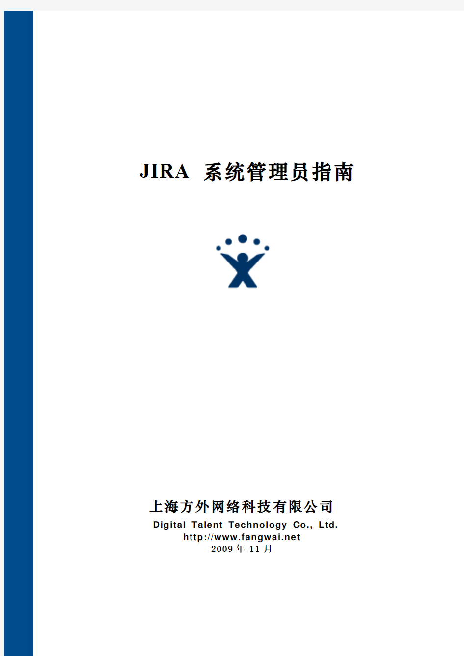 JIRA系统管理员指南_v4.2.1_中文