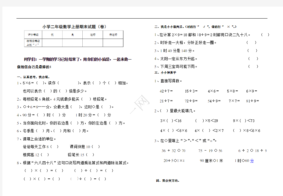 北师大版小学数学二年级上册期末试题及答案