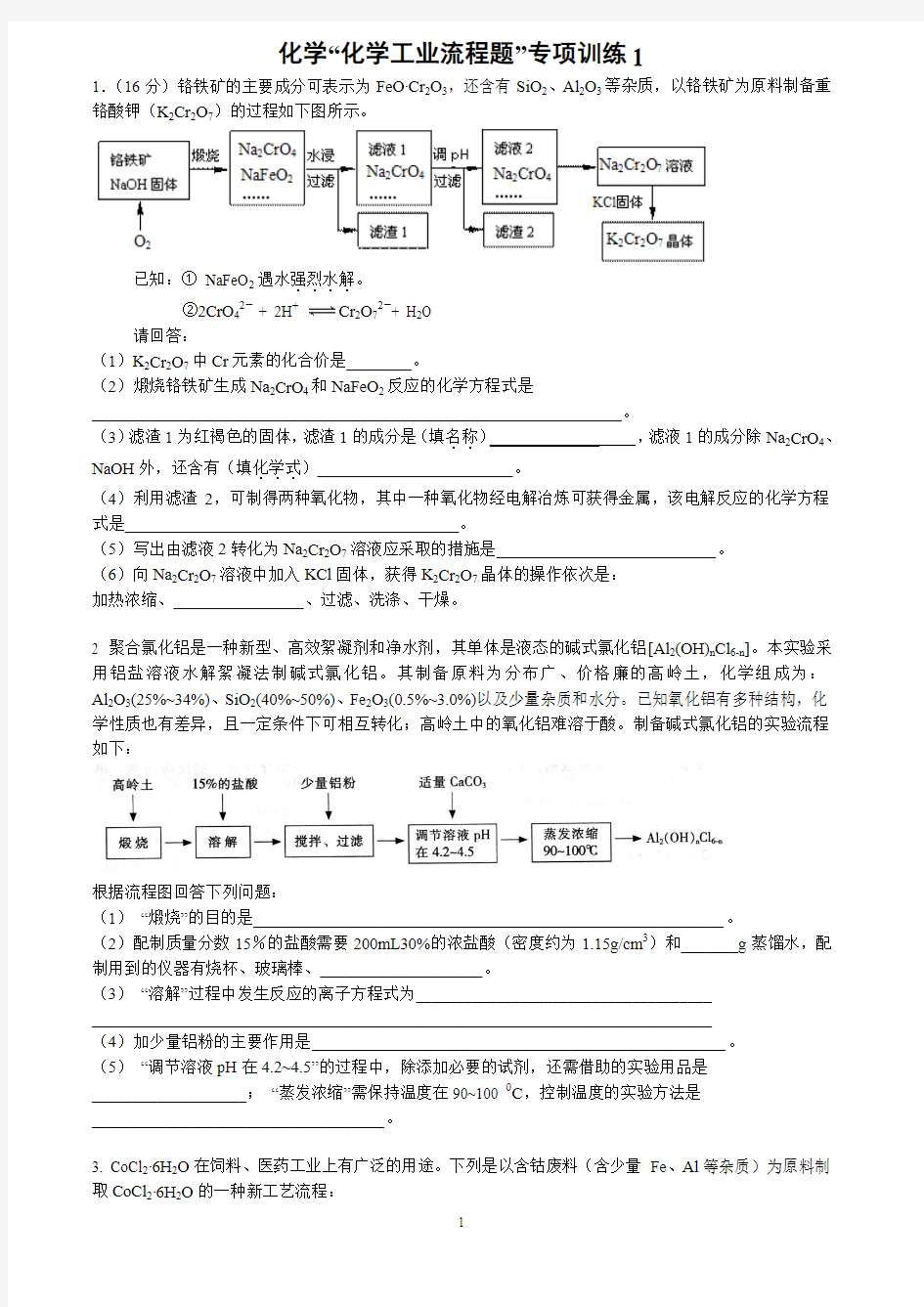 2012年高三化学工业流程题专项练习