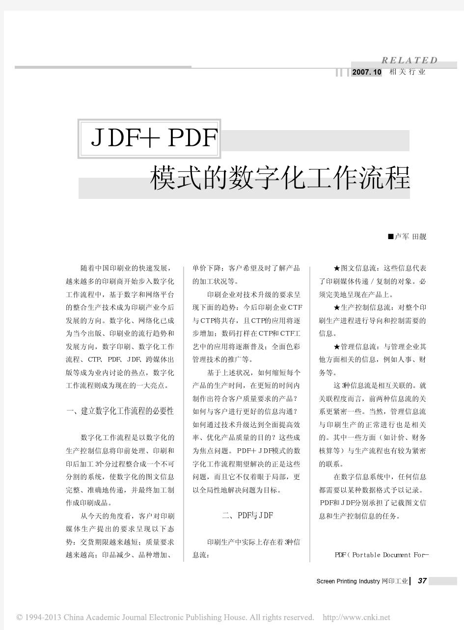 JDF_PDF模式的数字化工作流程