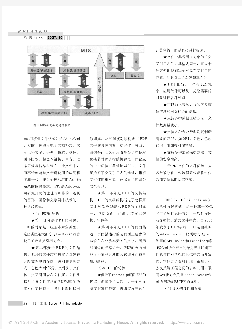 JDF_PDF模式的数字化工作流程