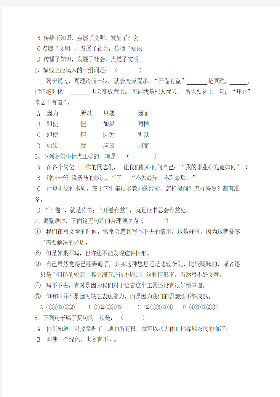初中语文第五册第三单元检测