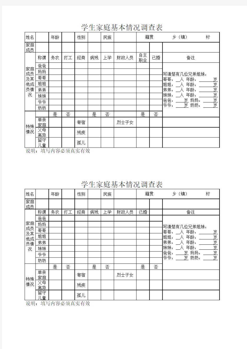 学生家庭基本情况调查表Microsoft Excel 工作表