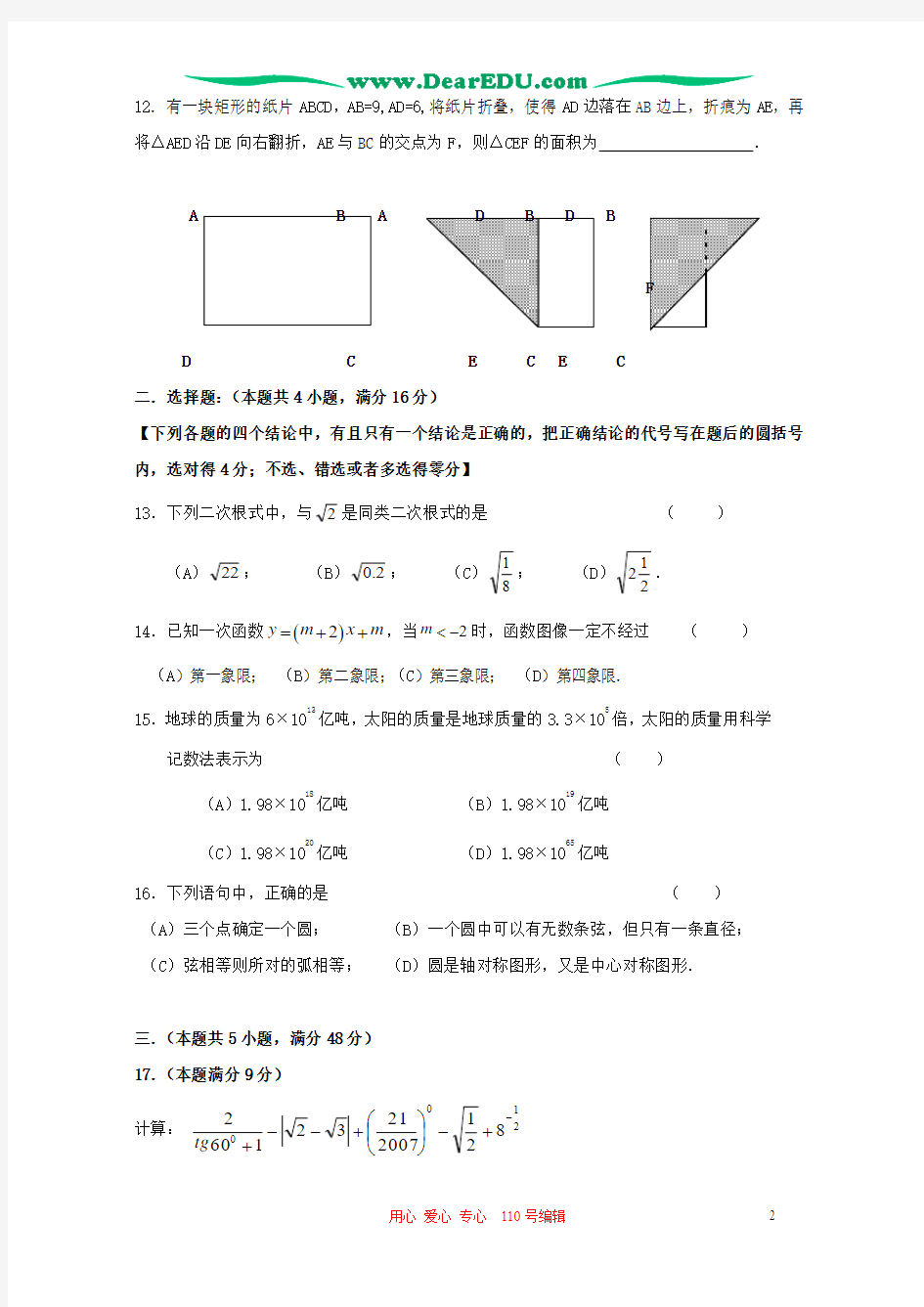 2007年上海市黄浦区初三数学学业考试模拟考试卷