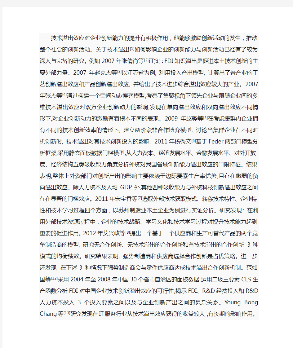 技术溢出对企业创新的影响