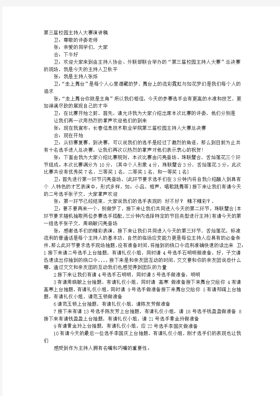 大学生参加主持人大赛演讲稿