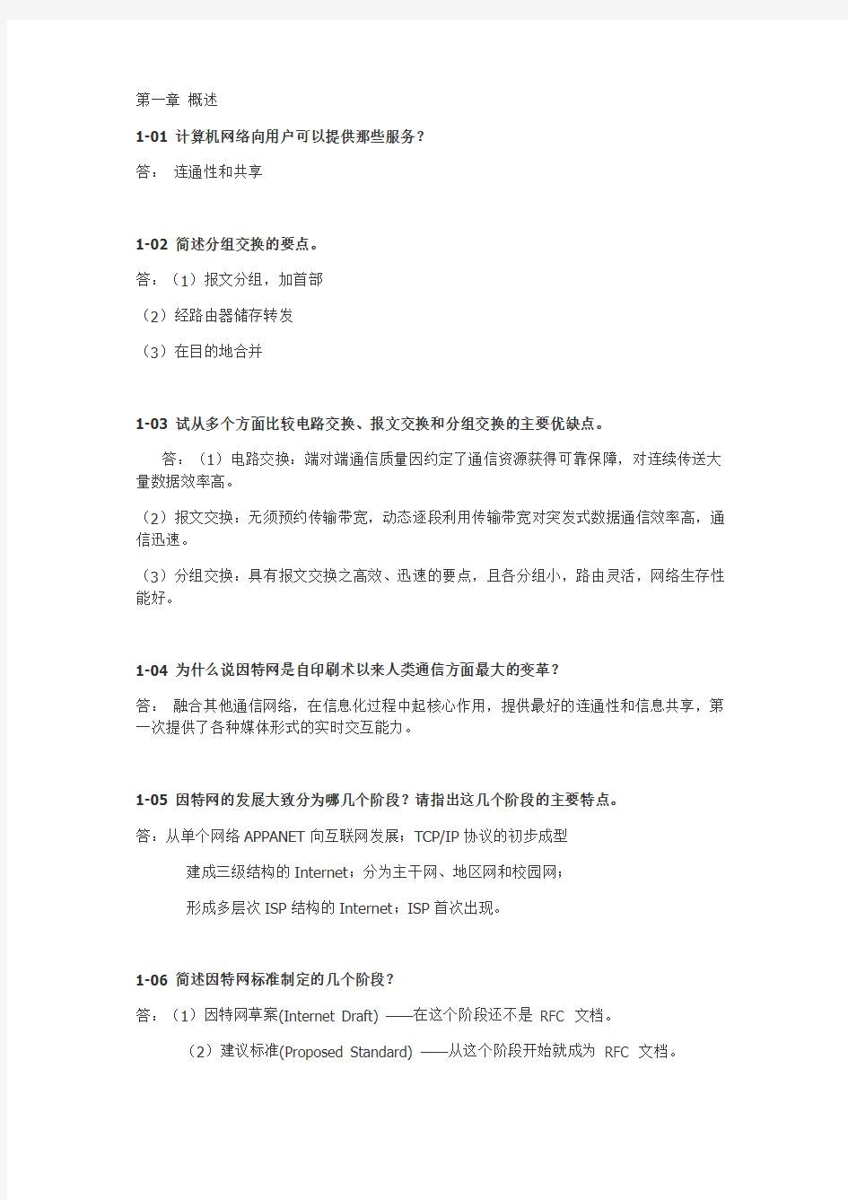 《计算机网络系统方法(第5版)》课后答案 中文