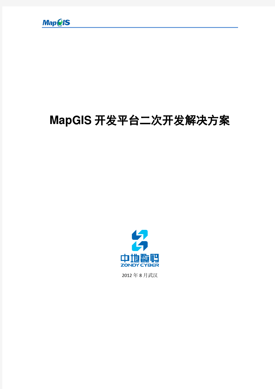 MapGIS开发平台二次开发