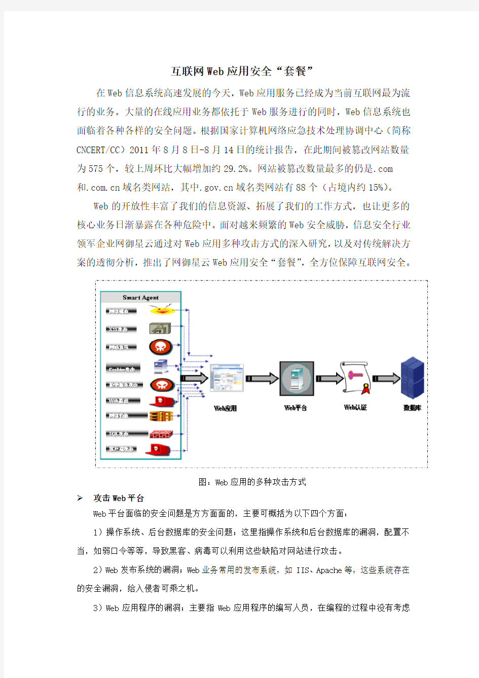 应用防护解决方案