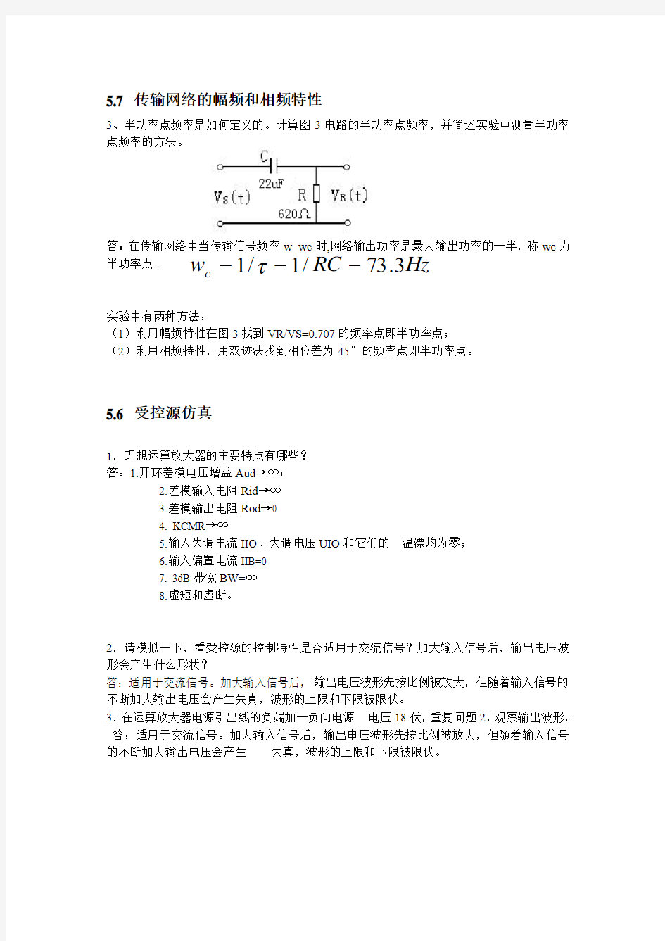 电工电子基础实验(电路与信号实验部分思考题)