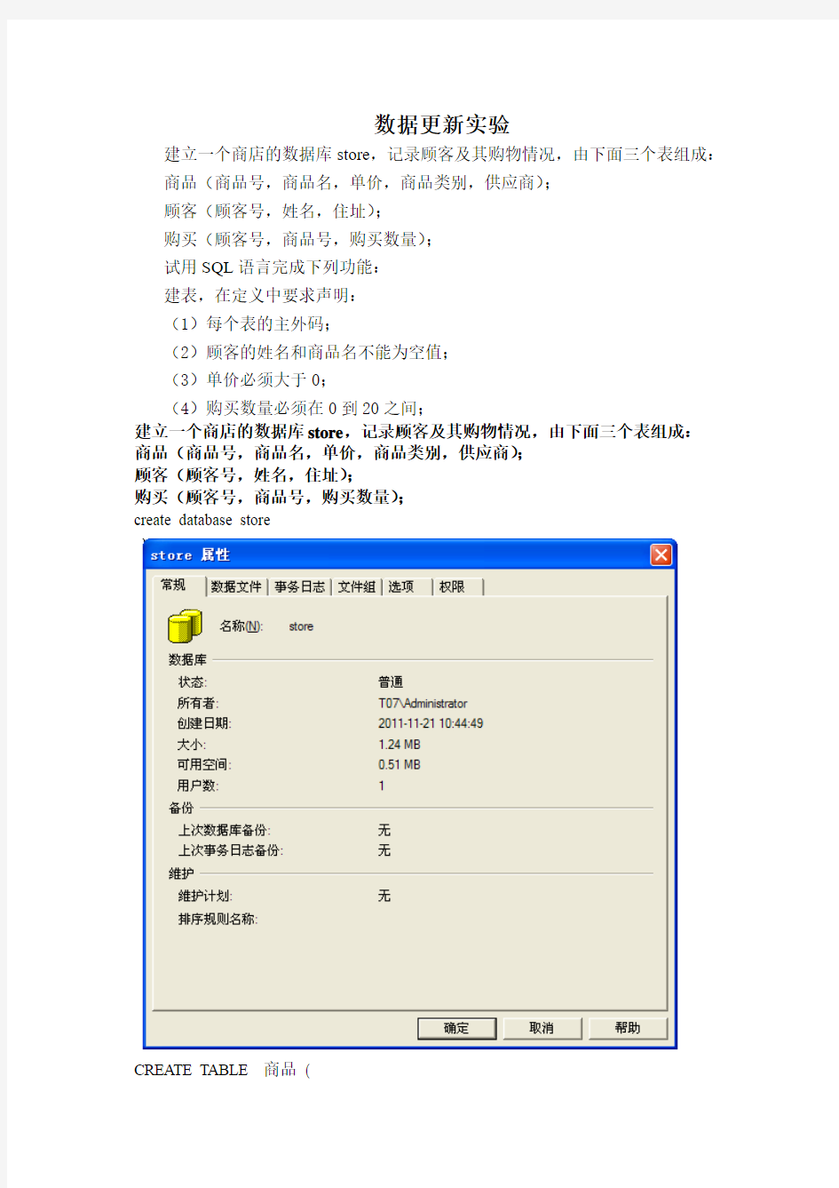 sql数据库数据更新实验