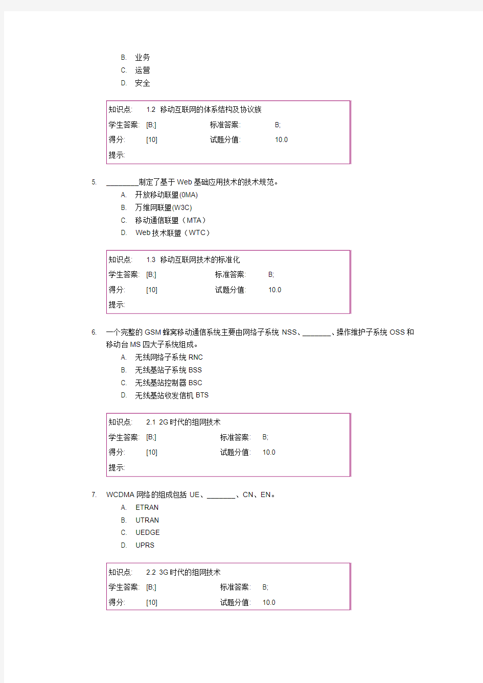 北邮2014 移动互联网与终端技术阶段作业1,2,3