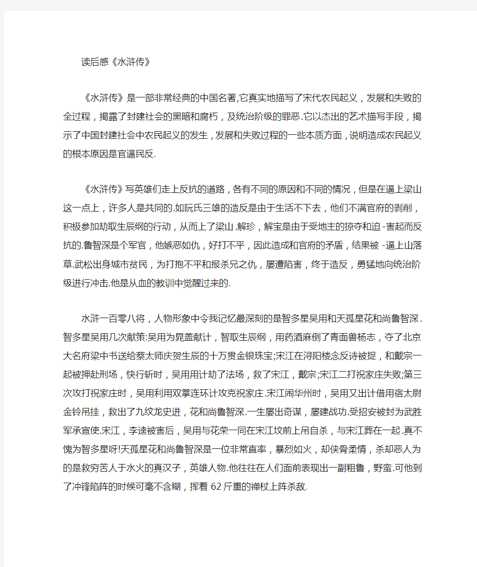 四大名著读后感450字