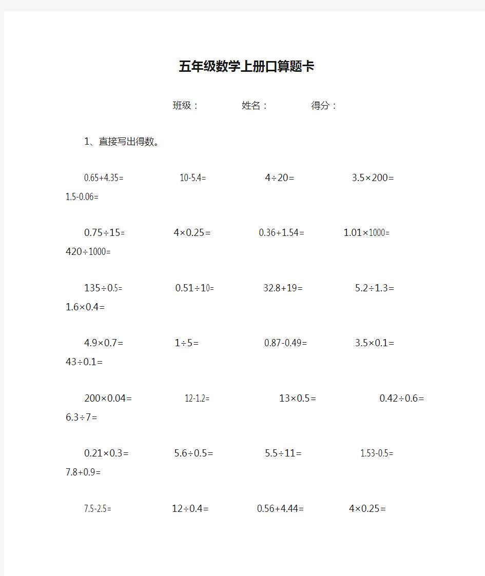 五年级数学上册口算题卡