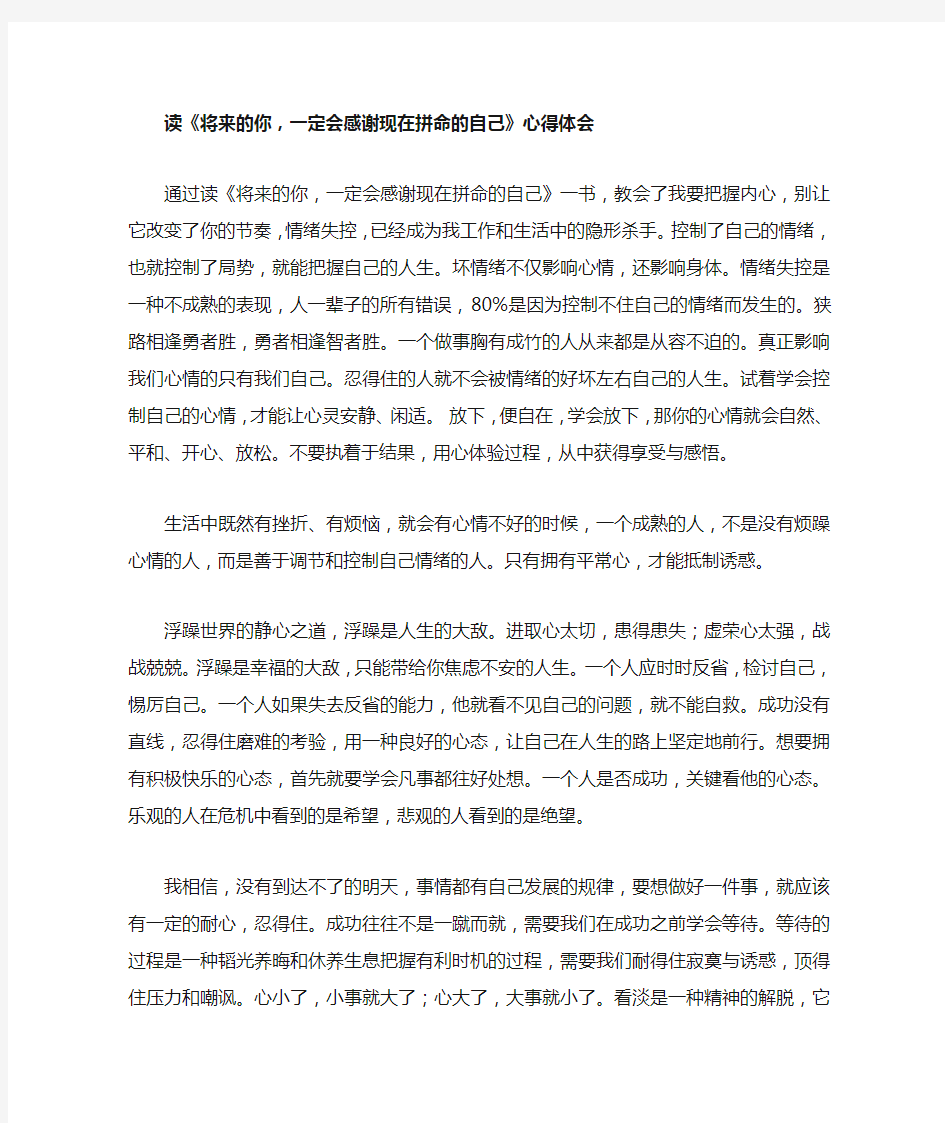 将来的你,一定会感谢现在拼命的自己读书心得