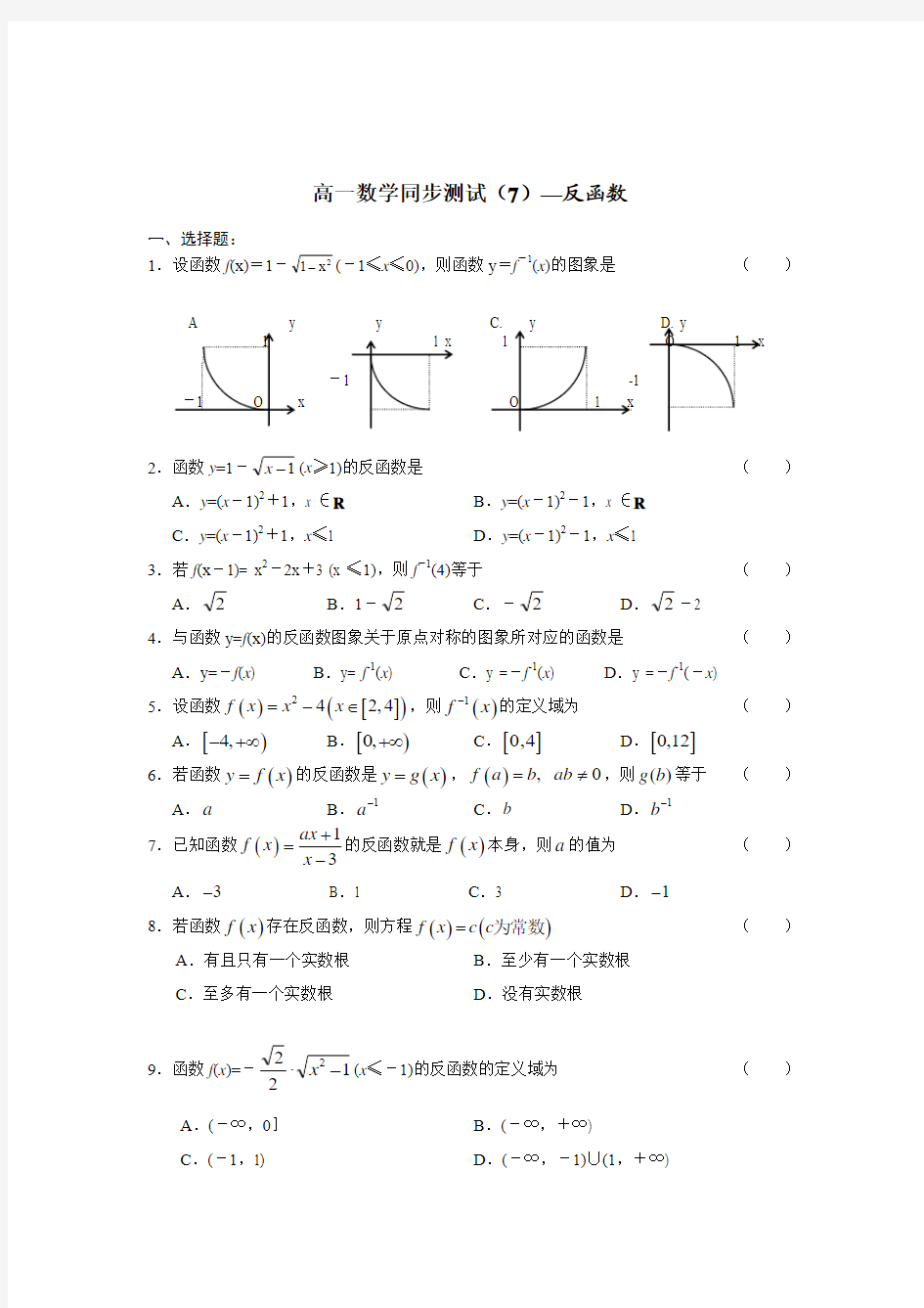 反函数试题