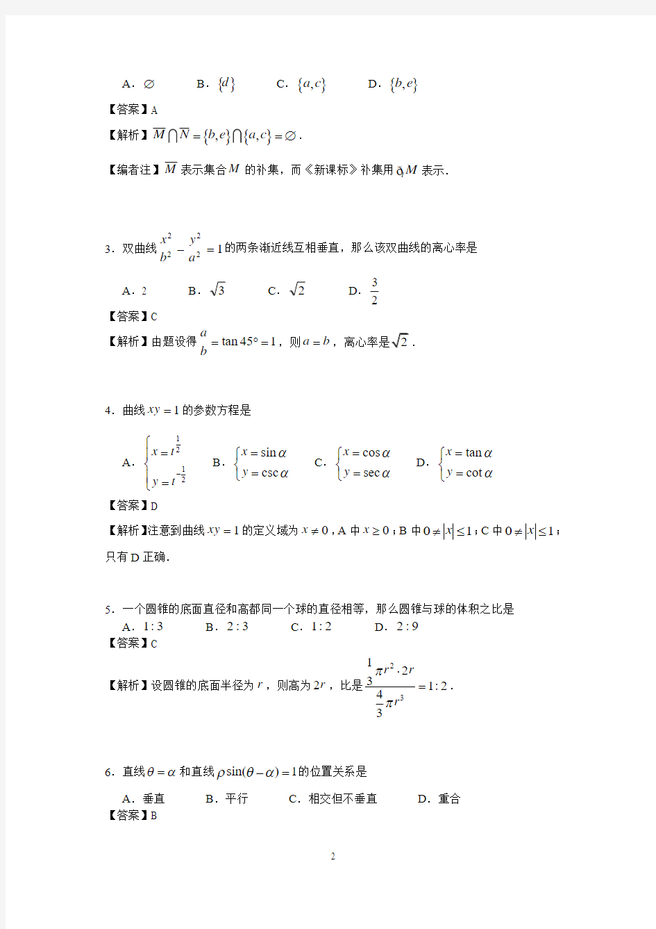 (详细解析)2000年春季高考试题——数学理科(北京、安徽卷)
