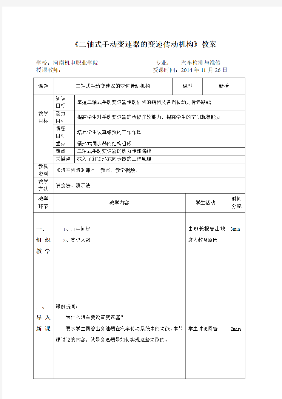 2014.11手动变速器教案