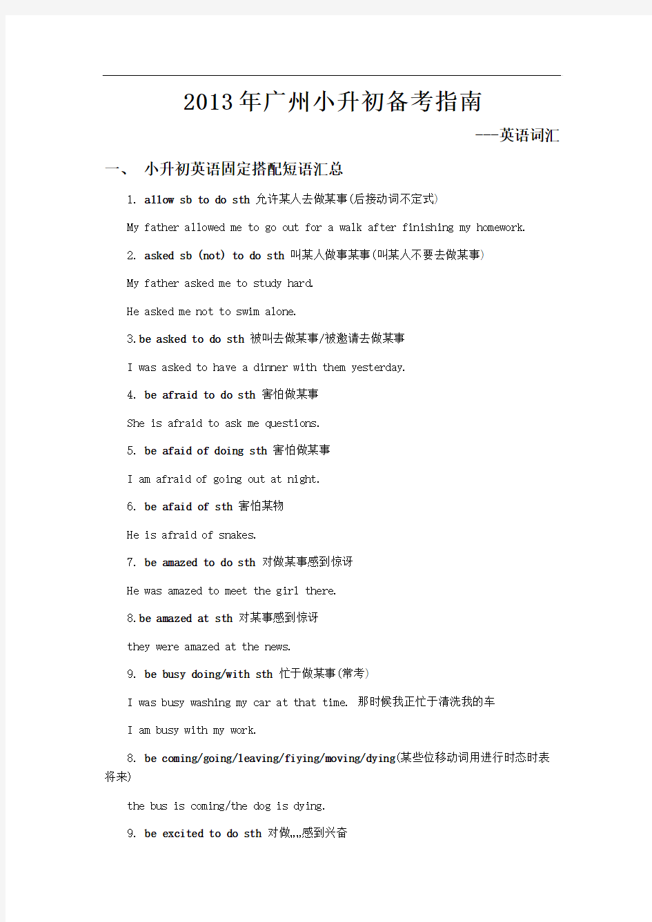 2013年广州小升初备考指南-英语词汇