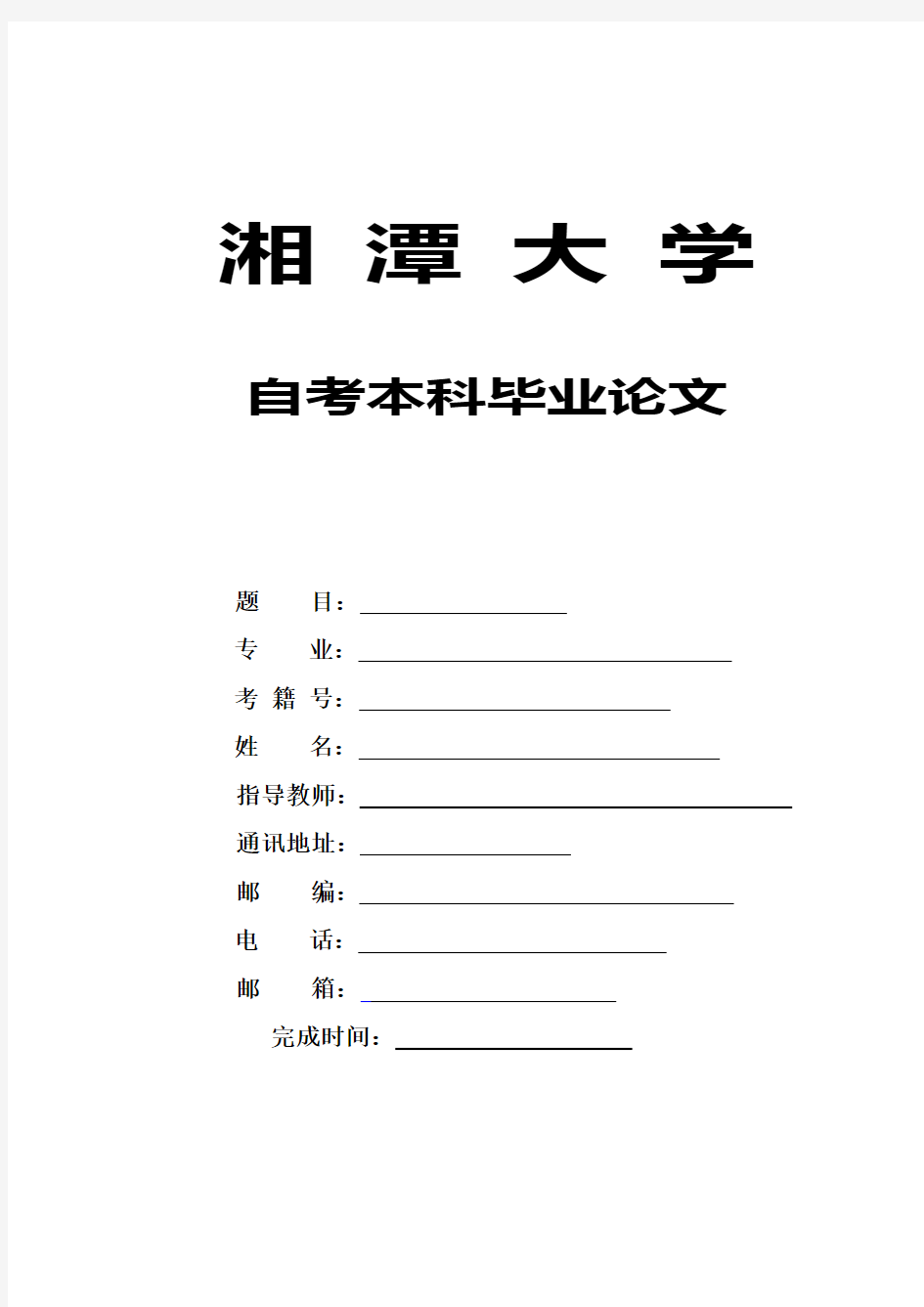 【已定】论我国物流企业市场准入法律制度