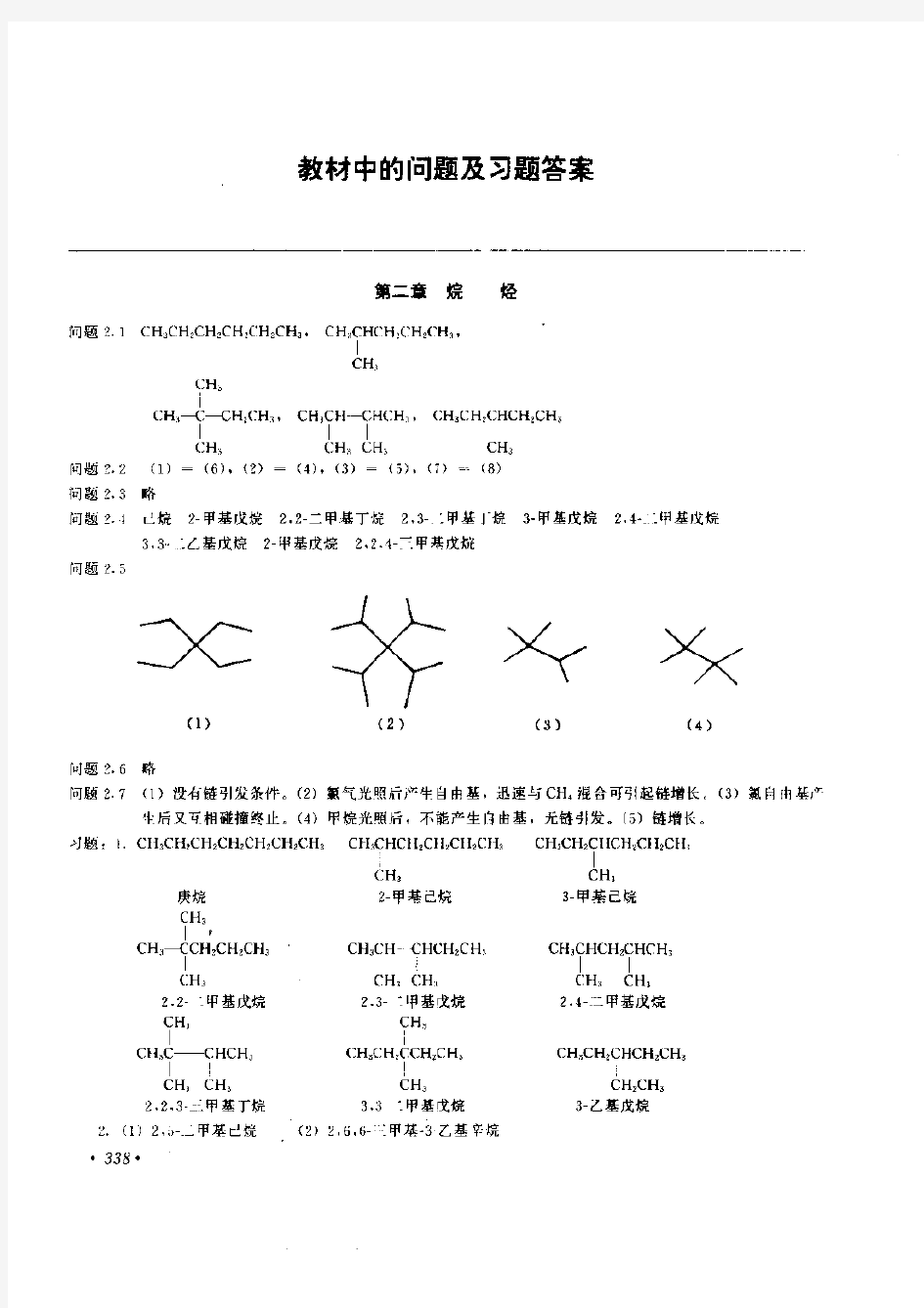 《有机化学》习题答案(胡宏纹,第三版)