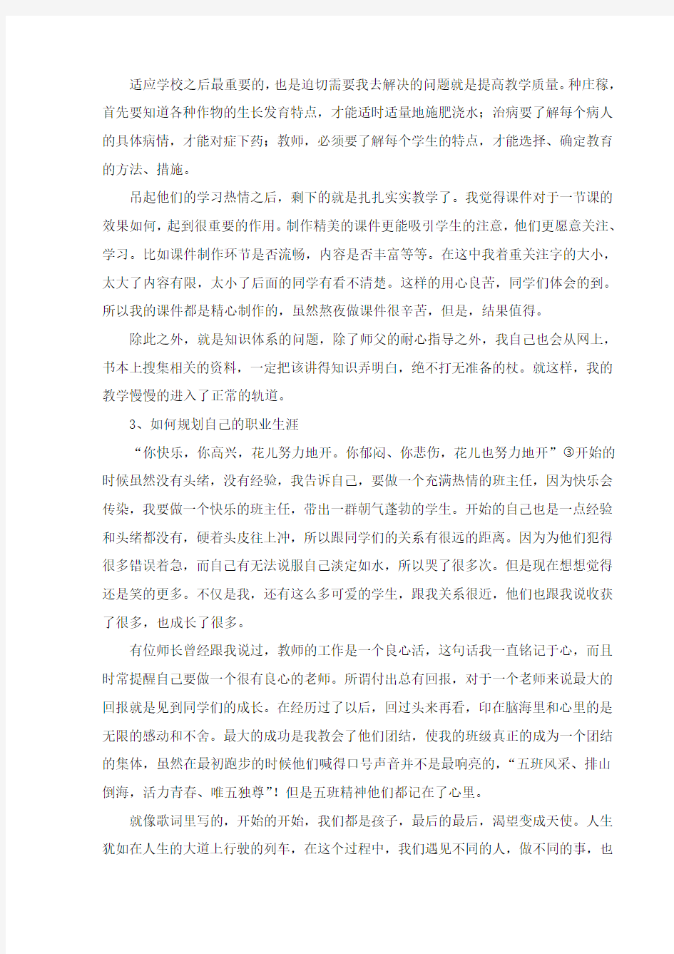 新教师教育教学论文