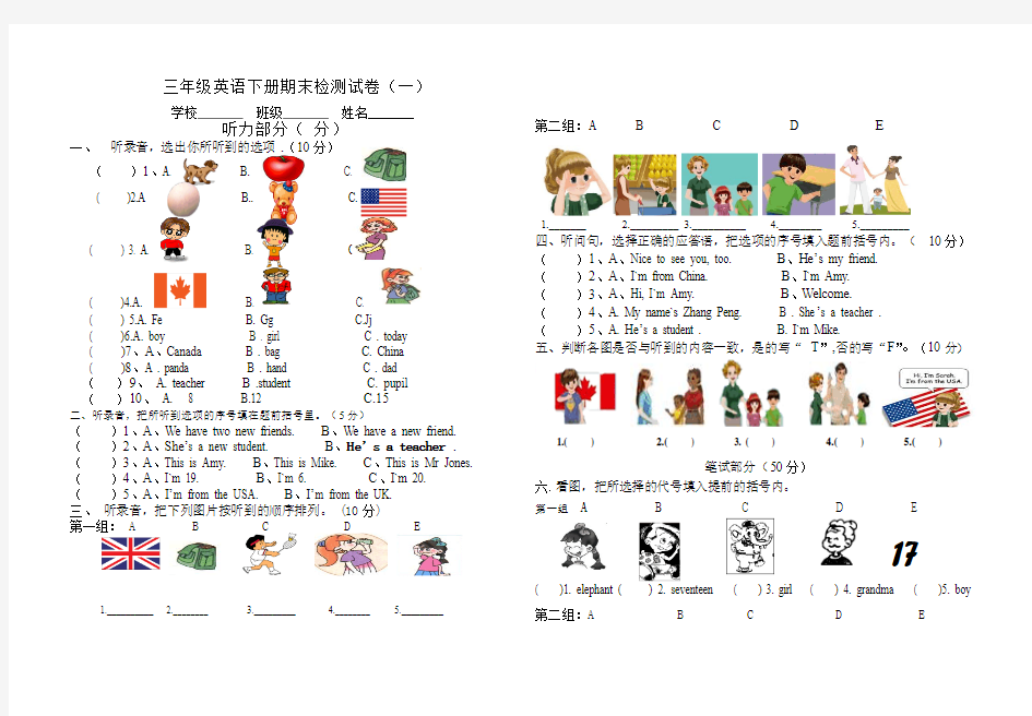 2015人教版三年级英语下册期末试卷