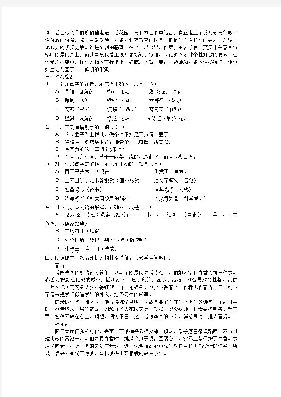 《闺塾》教学设计