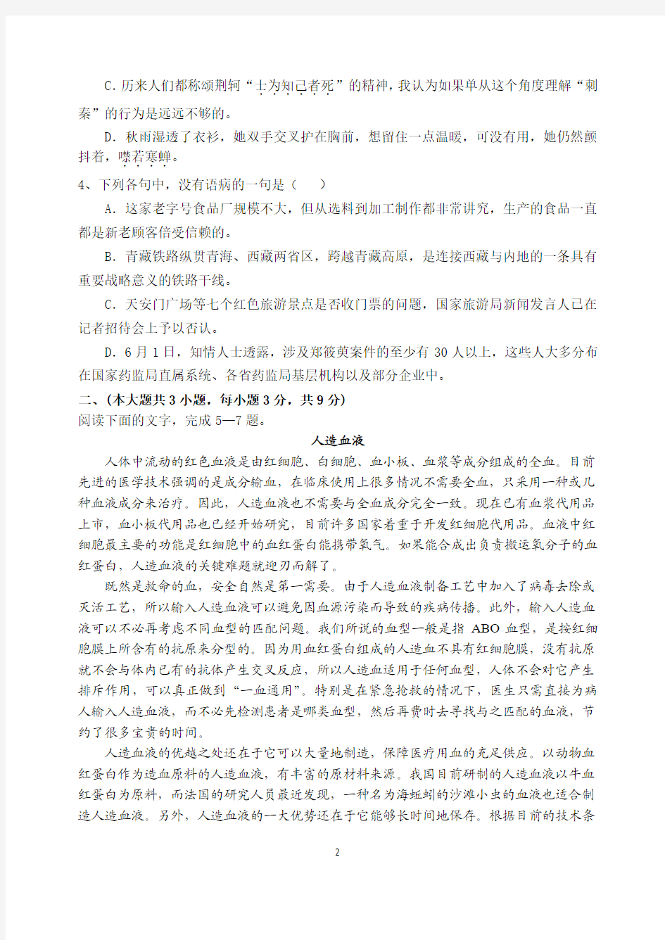 重庆市万州第三中学高2014级高一上期中期考试语文试卷