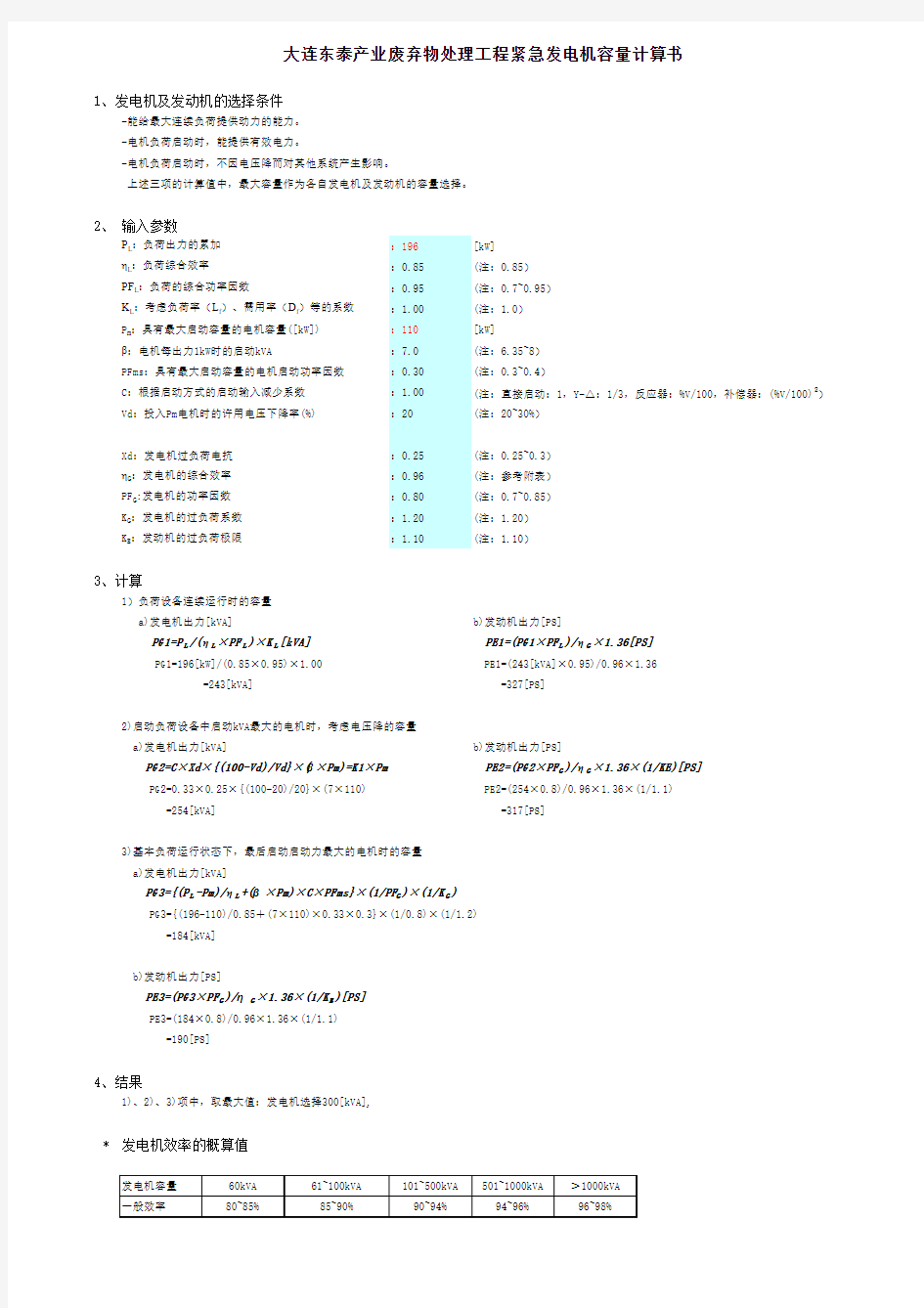 紧急发电机计算书